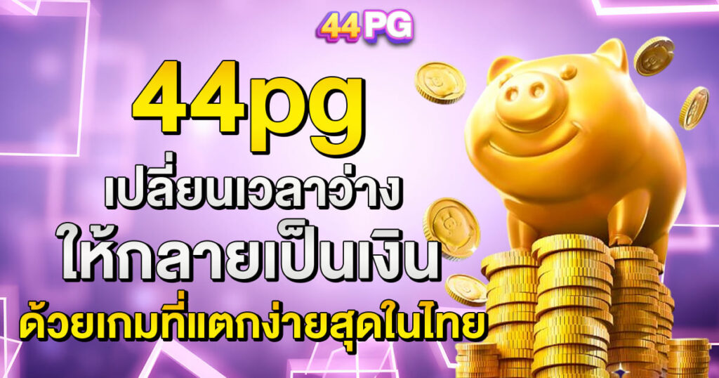 44pg